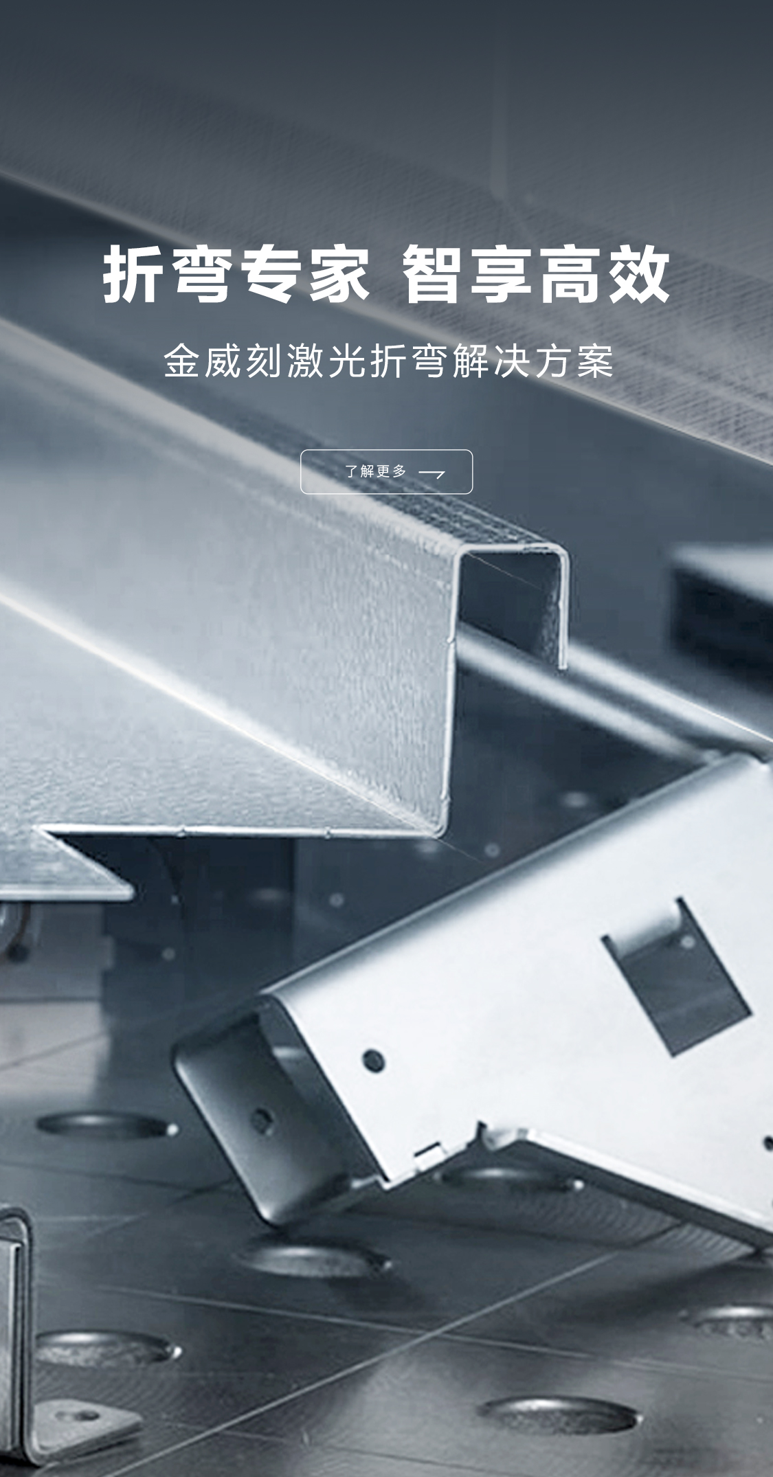 折彎設(shè)備_金威刻激光切割機(jī)-金威刻官方網(wǎng)站