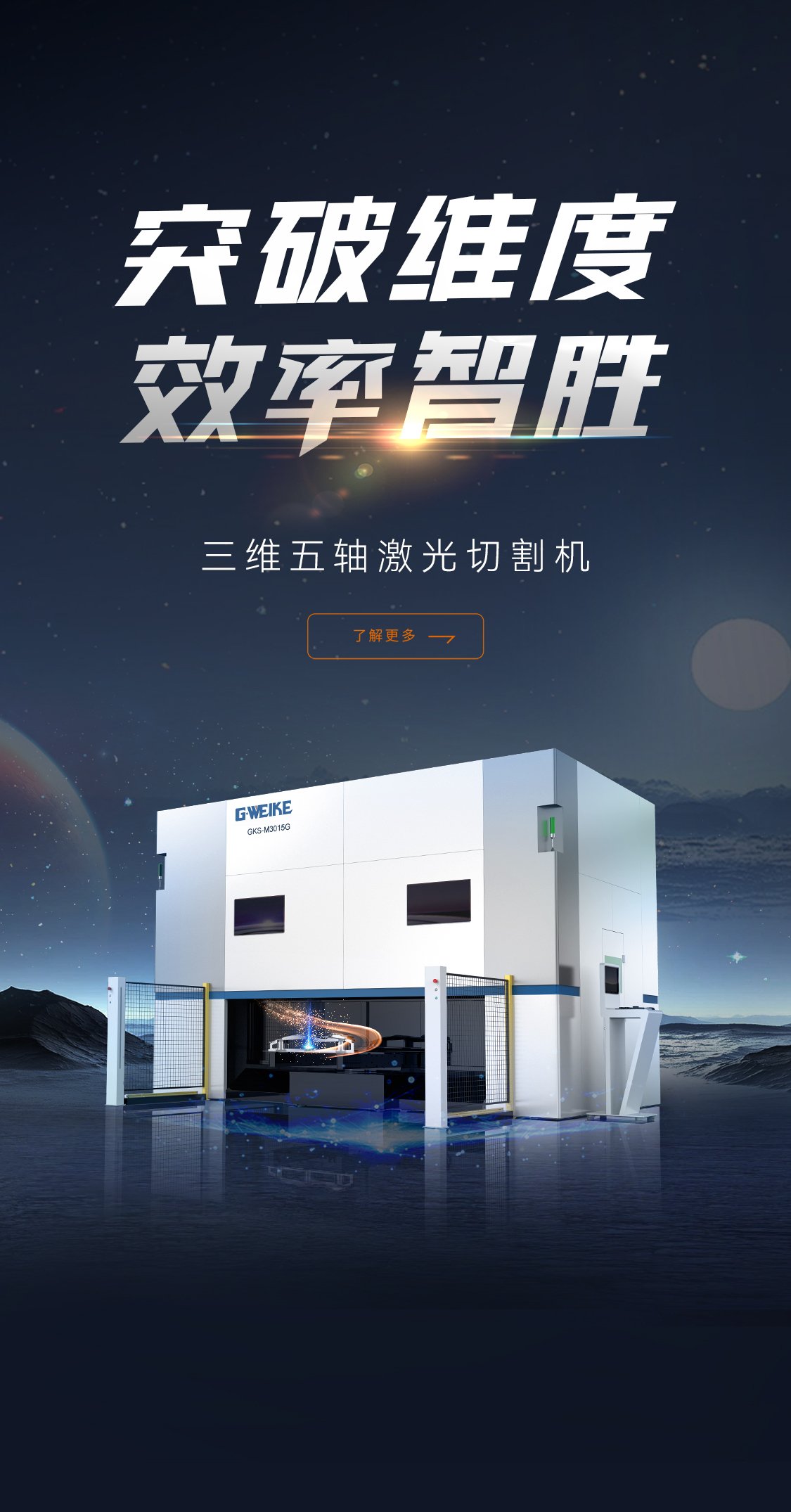 三維五軸激光切割機_金威刻激光切割機-金威刻官方網站