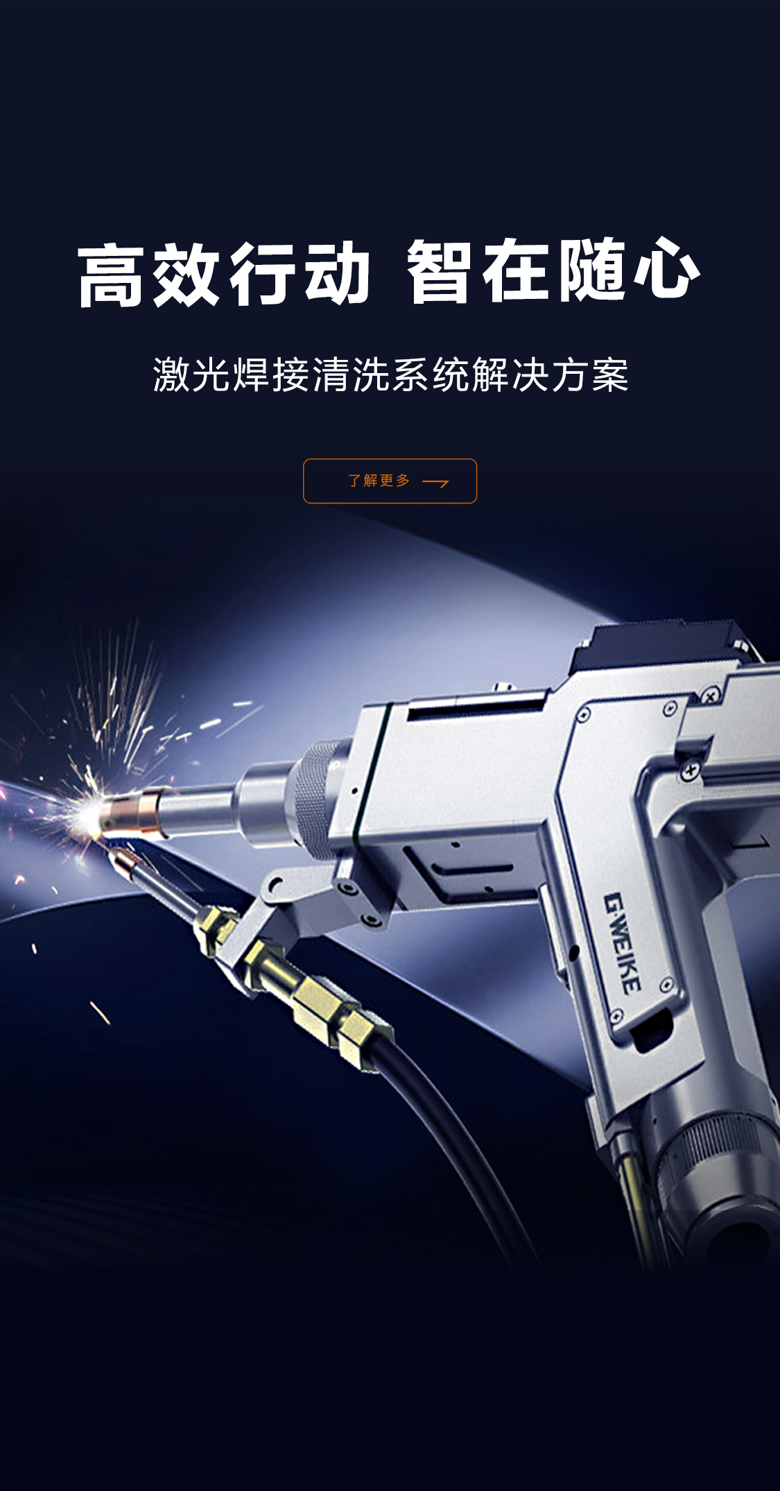 焊接&清洗_金威刻激光切割機-金威刻官方網站