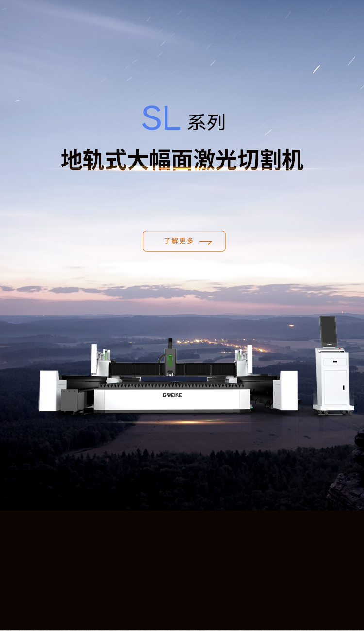 地軌式大幅面坡口激光切割機(jī)系列_金威刻激光切割機(jī)-金威刻官方網(wǎng)站