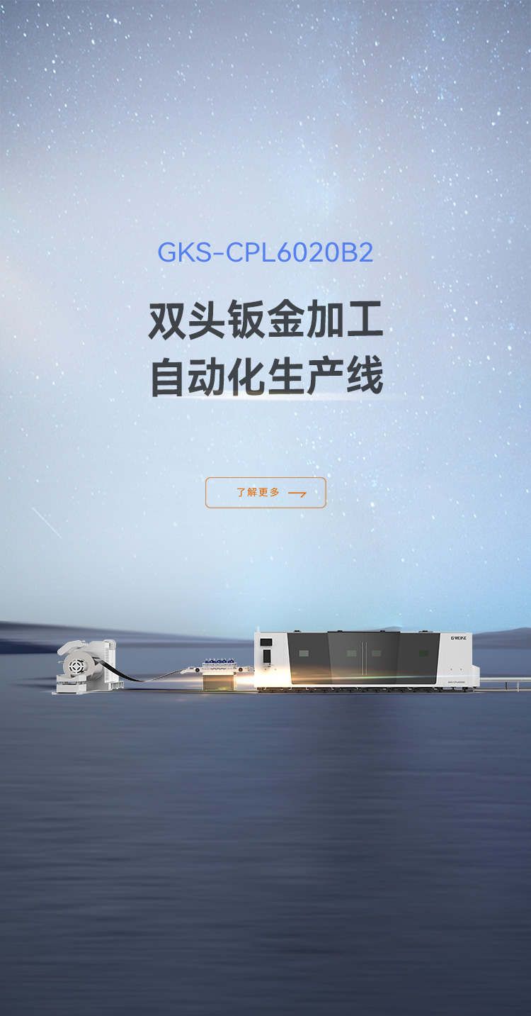 雙頭鈑金加工自動化生產線_金威刻激光切割機-金威刻官方網站