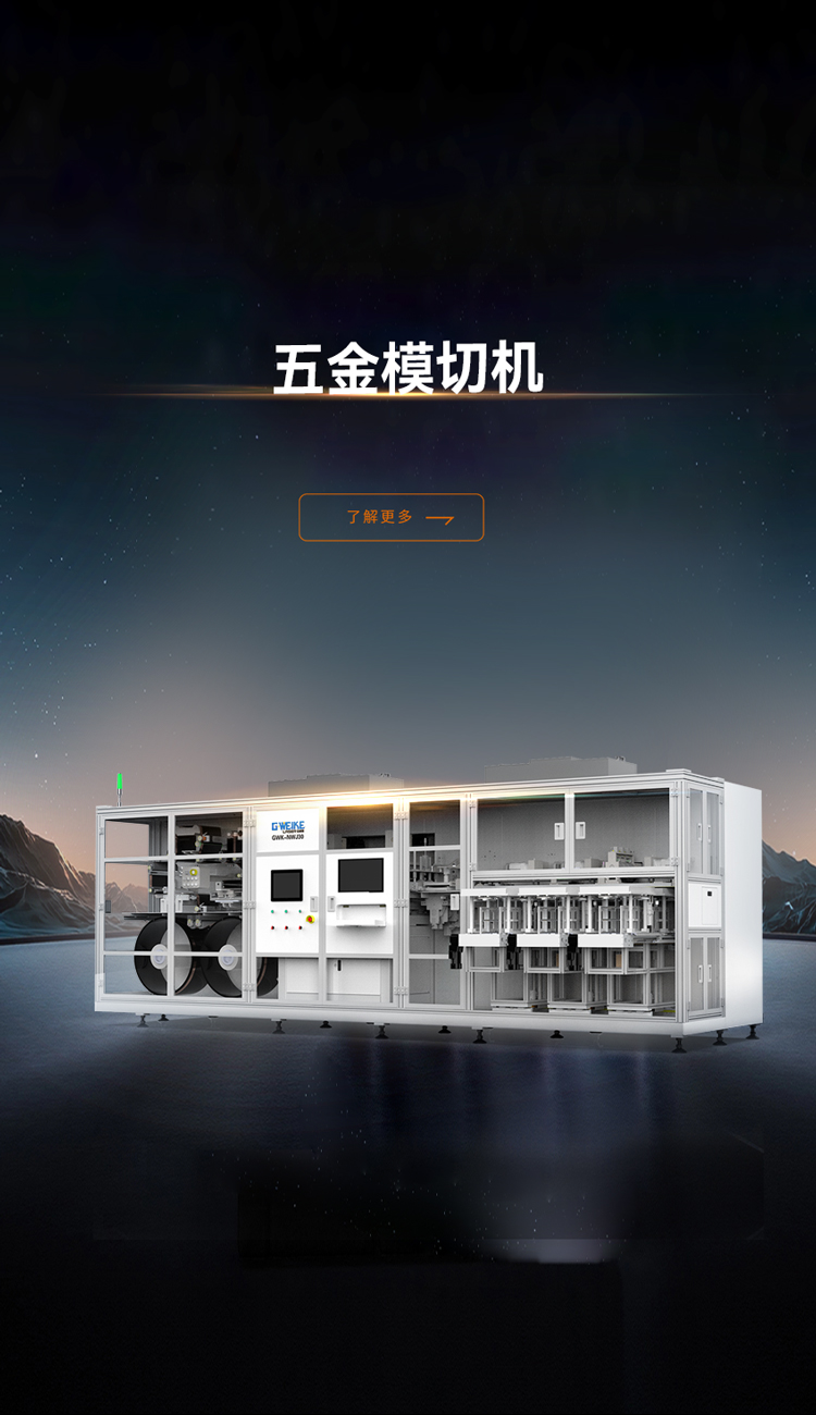 五金模切機_金威刻激光切割機-金威刻官方網站