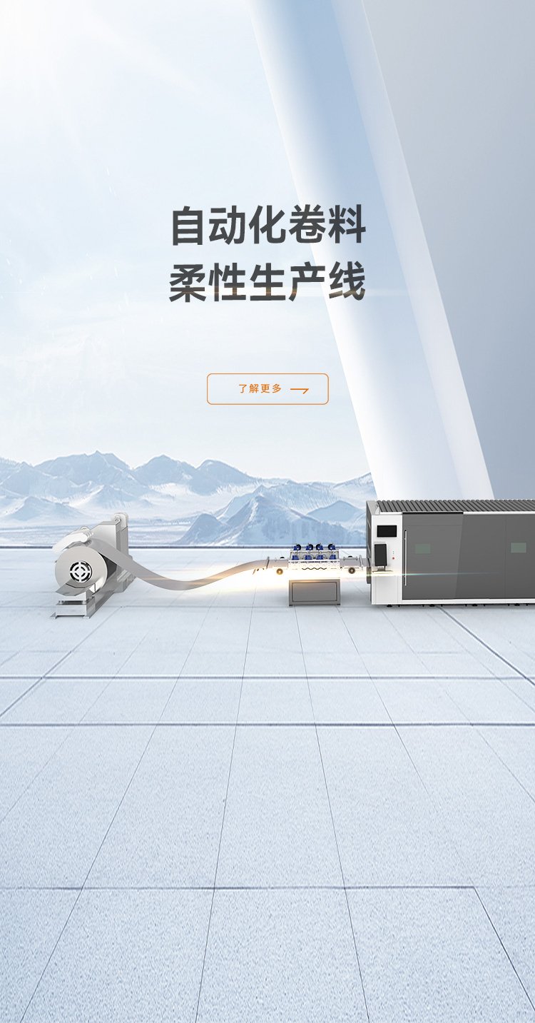 卷料激光切割生產(chǎn)線_金威刻激光切割機(jī)-金威刻官方網(wǎng)站