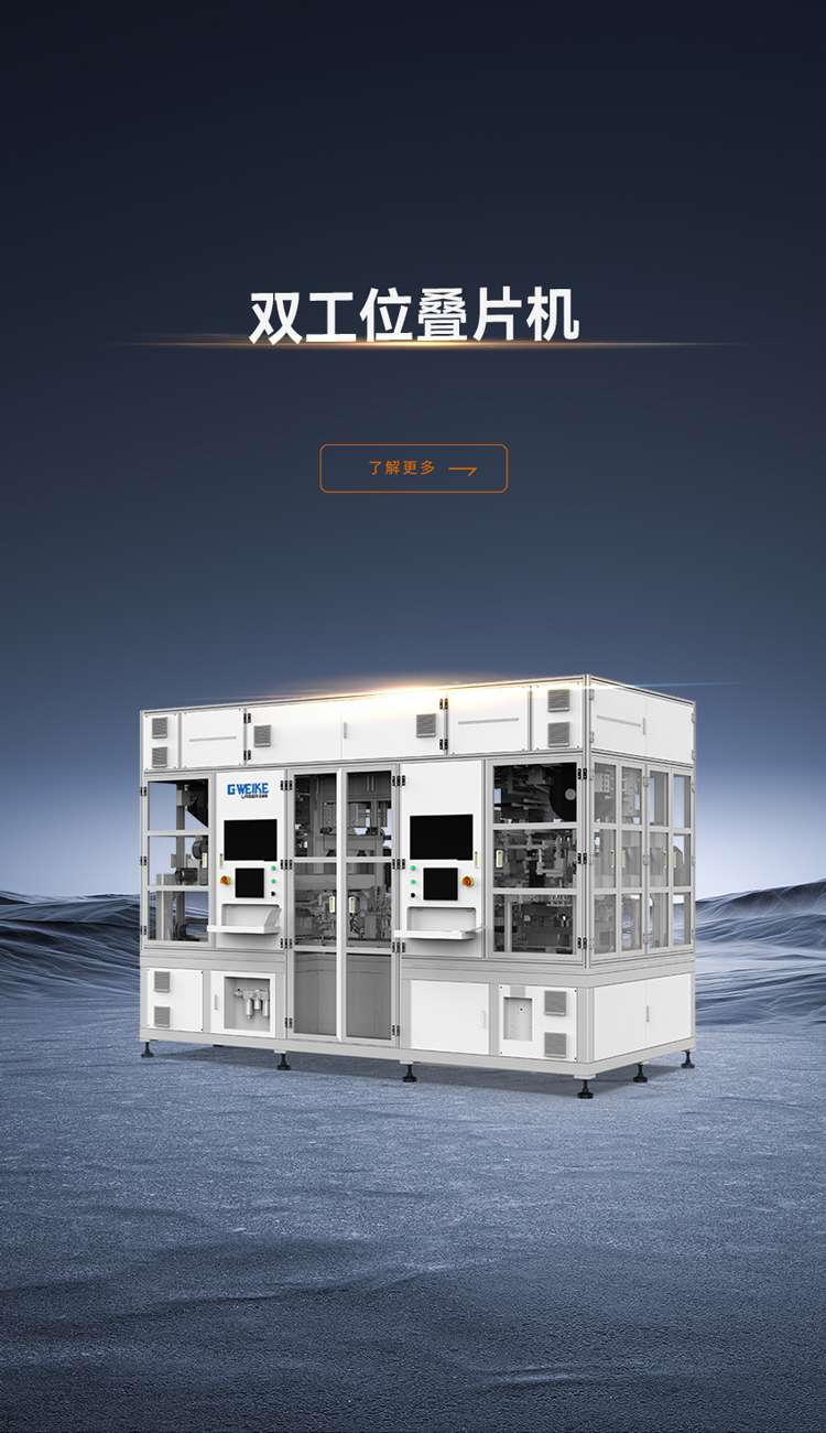 雙工位疊片機_金威刻激光切割機-金威刻官方網站