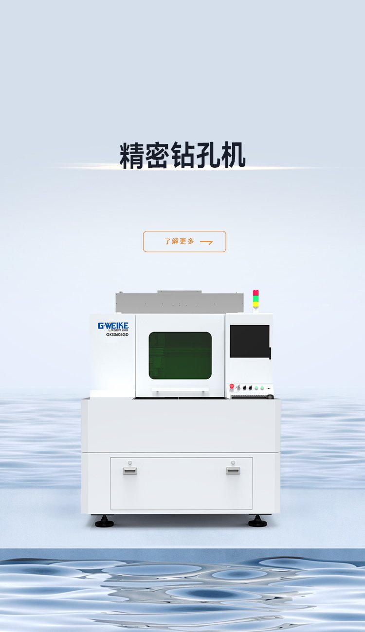 精密鉆孔機_金威刻激光切割機-金威刻官方網站