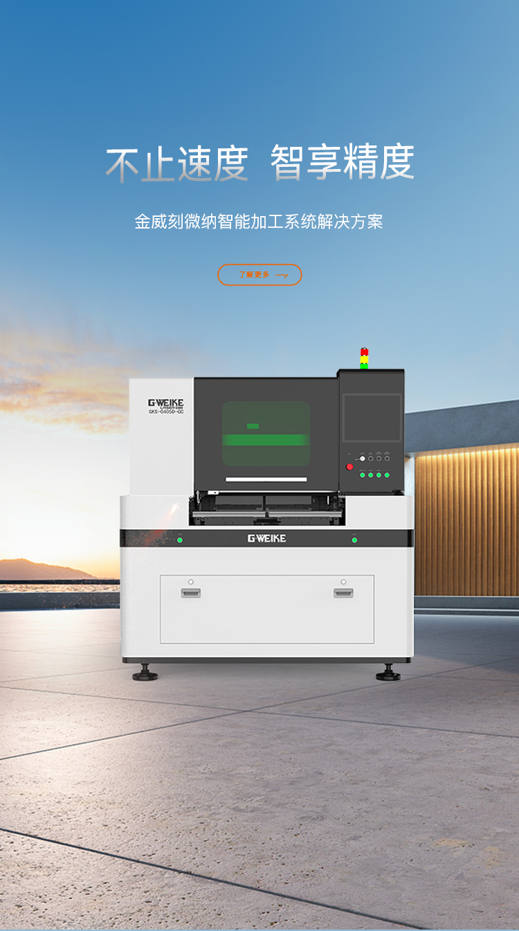 超精密切割_金威刻激光切割機-金威刻官方網站
