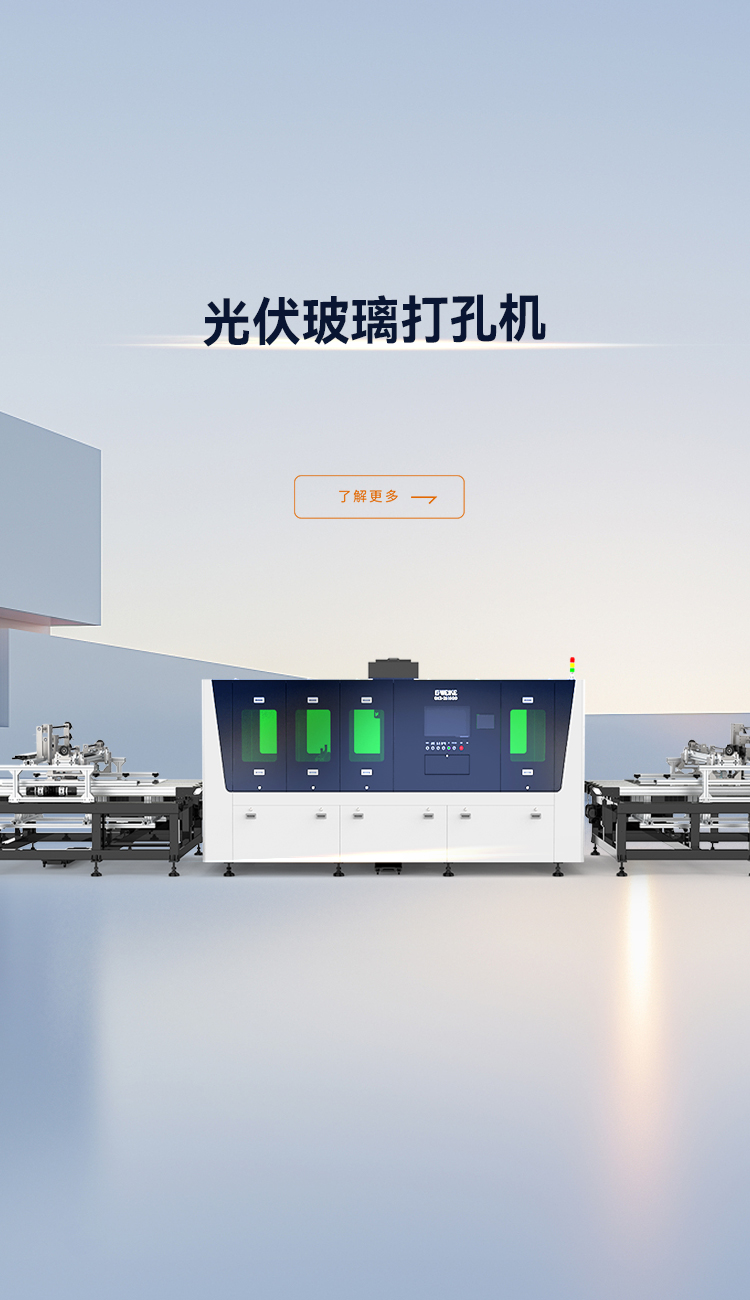 光伏玻璃打孔機_金威刻激光切割機-金威刻官方網(wǎng)站
