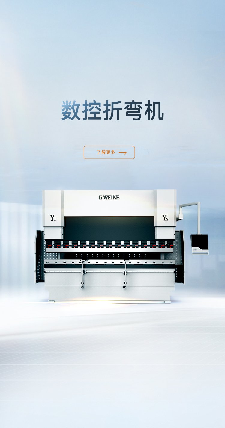 數控折彎機_金威刻激光切割機-金威刻官方網站