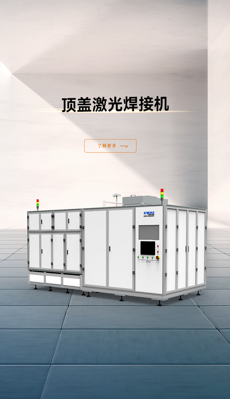 頂蓋激光焊接機_金威刻激光切割機-金威刻官方網(wǎng)站