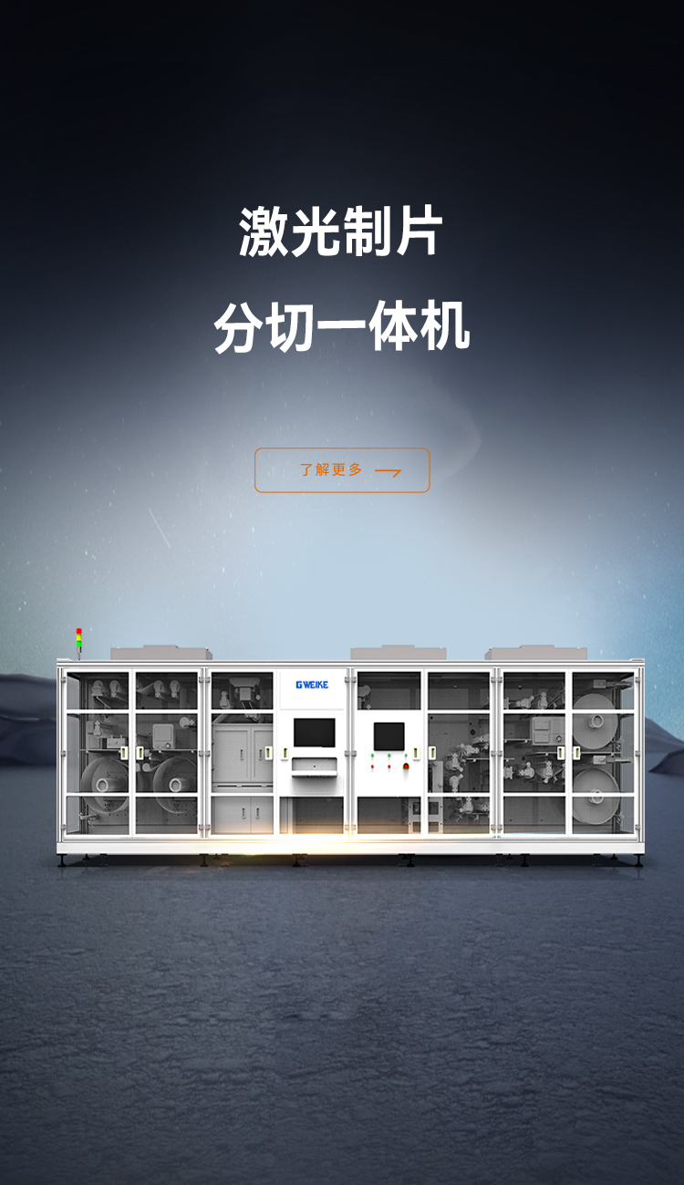 激光制片分切一體機(jī)_金威刻激光切割機(jī)-金威刻官方網(wǎng)站