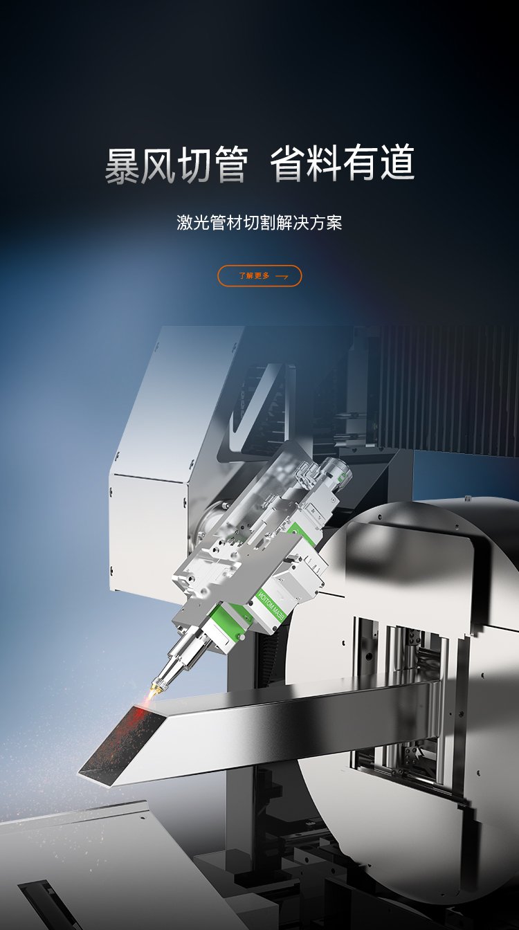 激光切管機(jī)_金威刻激光切割機(jī)-金威刻官方網(wǎng)站