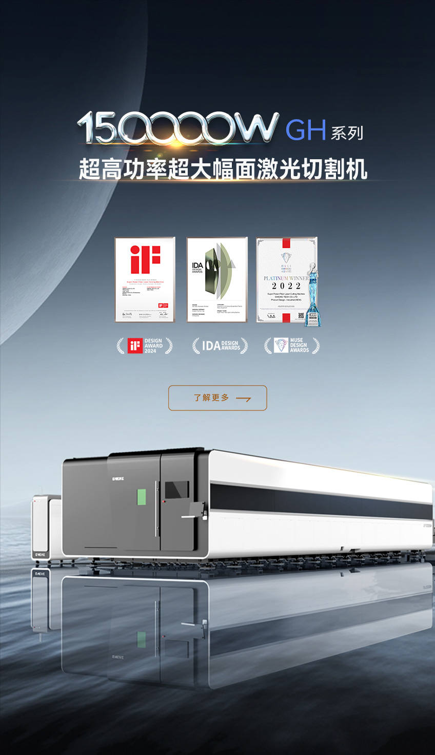 超高功率超大幅面激光切割機GH系列_金威刻激光切割機-金威刻官方網(wǎng)站